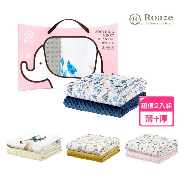 【Roaze 柔仕】舒眠豆毯兩入組(薄款+厚款)