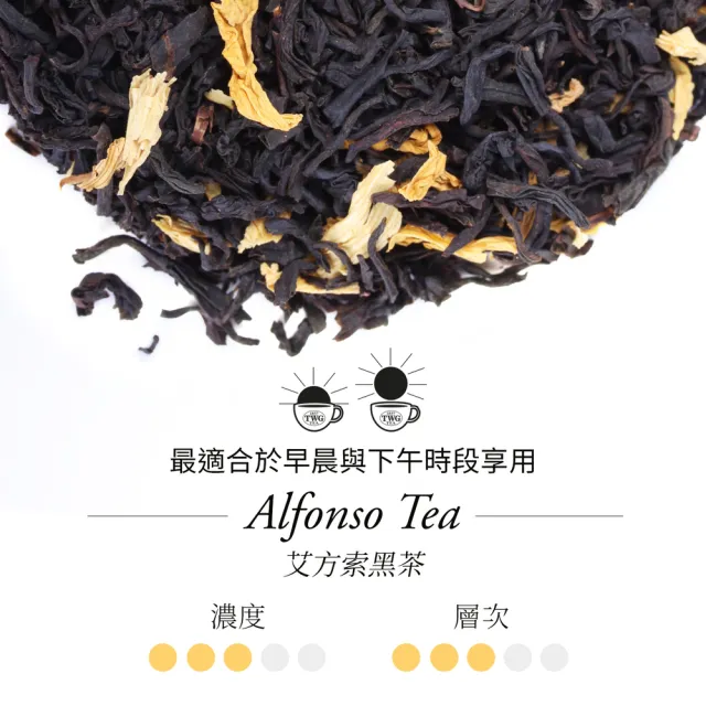 【TWG Tea】手工純棉茶包 艾方索黑茶 15包/盒(Alfonso Tea;黑茶)