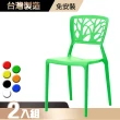【G+ 居家】台灣製 樹之形椅 2入組(餐椅/休閒椅/露天咖啡廳/塑膠椅/洽談椅)