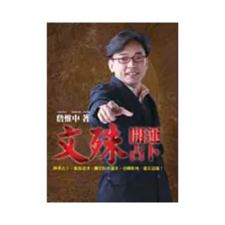 文殊開運占卜