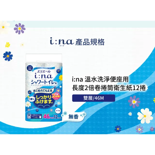 【日本大王】elleair i:na溫水洗淨便座用2倍☆捲筒衛生紙12捲入X3串組_雙層(無香)