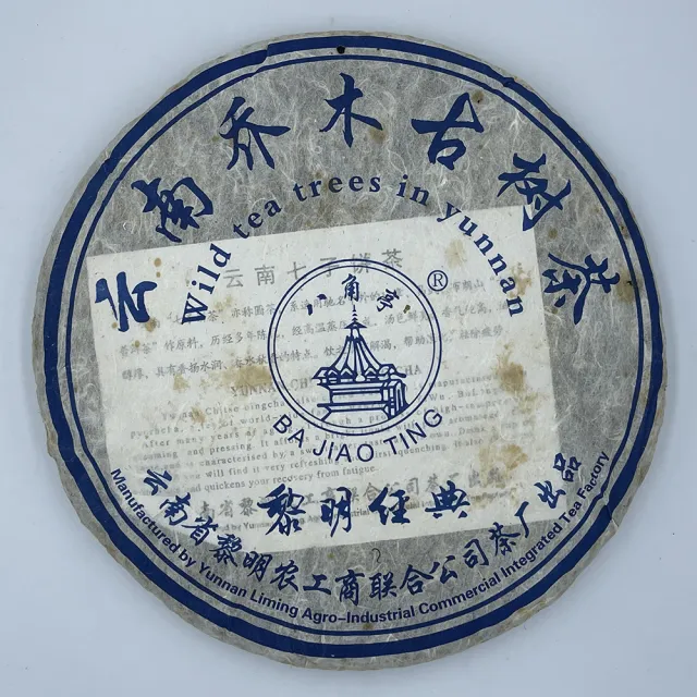 【盛嘉源】八角亭 喬木古樹茶•2008藍經典(普洱茶   生茶 357g)