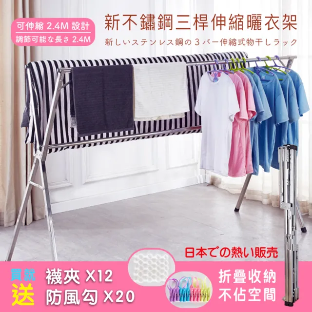 不銹鋼三桿X型伸縮曬衣架(附防風扣 襪夾 曬被架 伸縮衣架 晾衣架 曬衣桿)