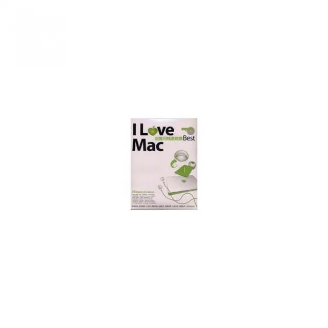 I Love Mac 超實用精選軟體Best