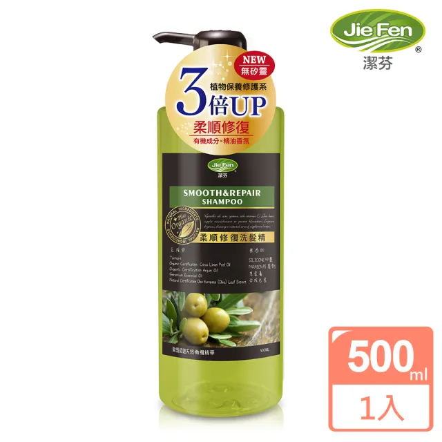 【Jie Fen 潔芬】柔順修復洗髮精500ml(無添加矽靈/歐盟認證/有機成分/柔順修復)