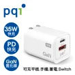 【PQI 勁永】PD35W雙孔快充 充電器(Type-C+USB-A 35W)
