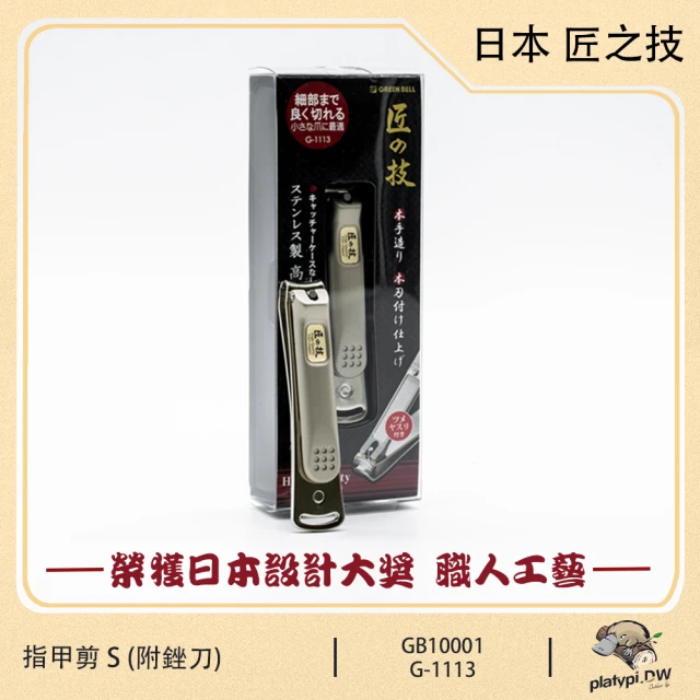 不鏽鋼指甲剪