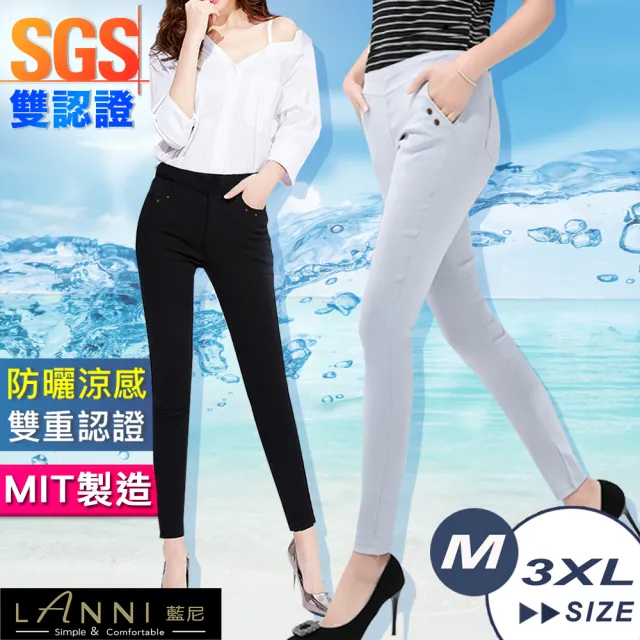 【LANNI 藍尼】● MIT極致防曬休閒美臀纖腿褲/長褲/休閒褲(防曬/雙認證SGS)