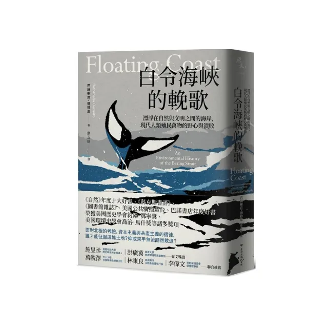 白令海峽的輓歌：漂浮在自然與文明之間的海岸，現代人類殖民萬物的野心與潰敗