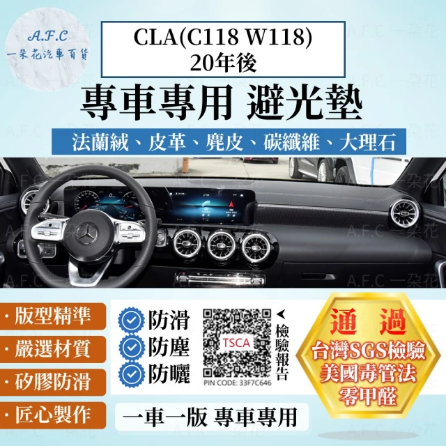 一朵花汽車百貨 BENZ 賓士 CLA C118 W118 20年後 法蘭絨 麂皮 碳纖維皮革 超纖皮革 大理石皮革 避光墊