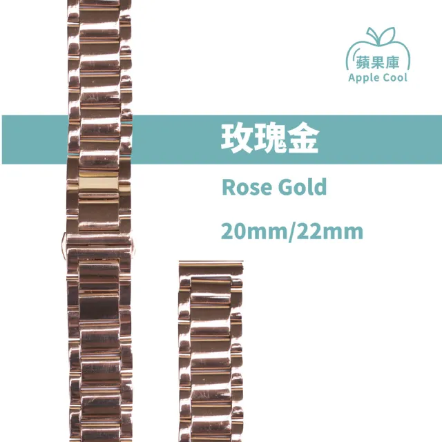 【蘋果庫Apple Cool】SAMSUNG/華米/華為/ASUS/GARMIN 20/22mm不敗風潮亮面鋼錶帶