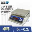 【BHL 秉衡量】304不鏽鋼全防水計重秤 IW-3K(IP65全防水防塵等級/防水電子秤)