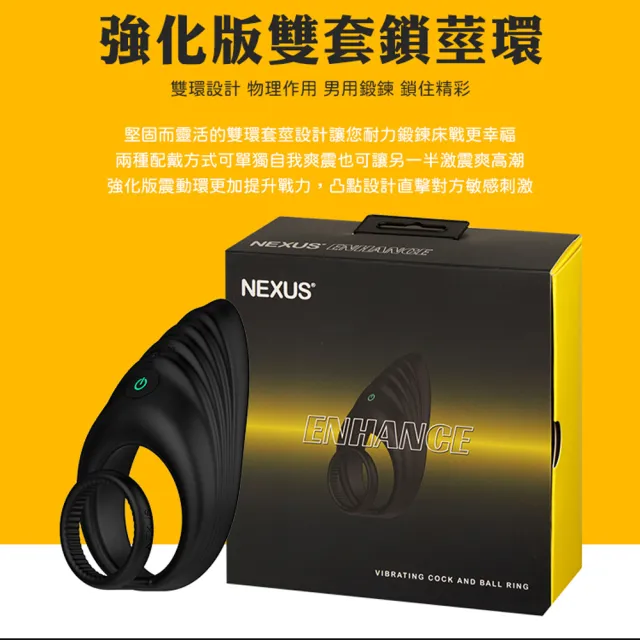 【NEXUS】Enhance 加強版｜陰莖震動環(情趣用品.情趣職人.鎖精環.震動環)