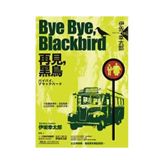 Bye Bye  Blackbird—再見，黑鳥