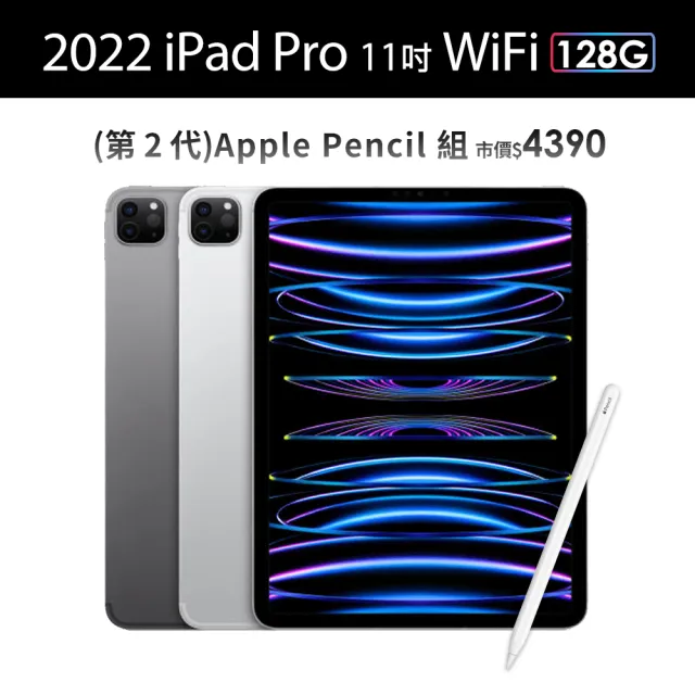 Apple 2022 iPad Pro 11吋/WiFi/128G(Apple Pencil II組)