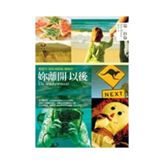 妳離開以後