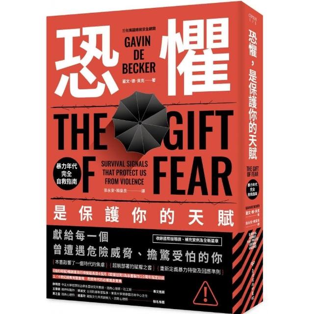 恐懼，是保護你的天賦：暴力年代完全自救指南（求生之書經典重現版） | 拾書所