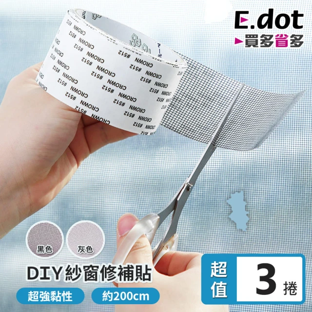 【E.dot】DIY紗窗修補貼(3入組)