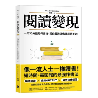 閱讀變現：一天30分鐘的榨書法，幫你最速儲備職場競爭力！