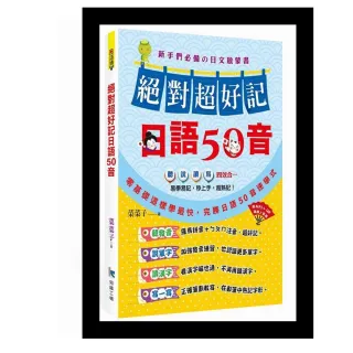 絕對超好記日語50音