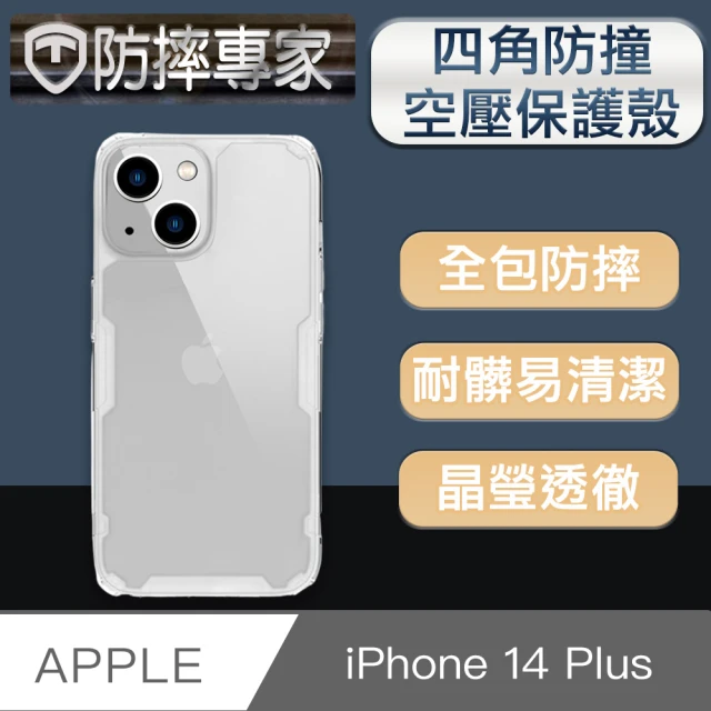 防摔專家 iPhone 14 Plus 6.7吋四角防撞氣囊空壓手機保護殼