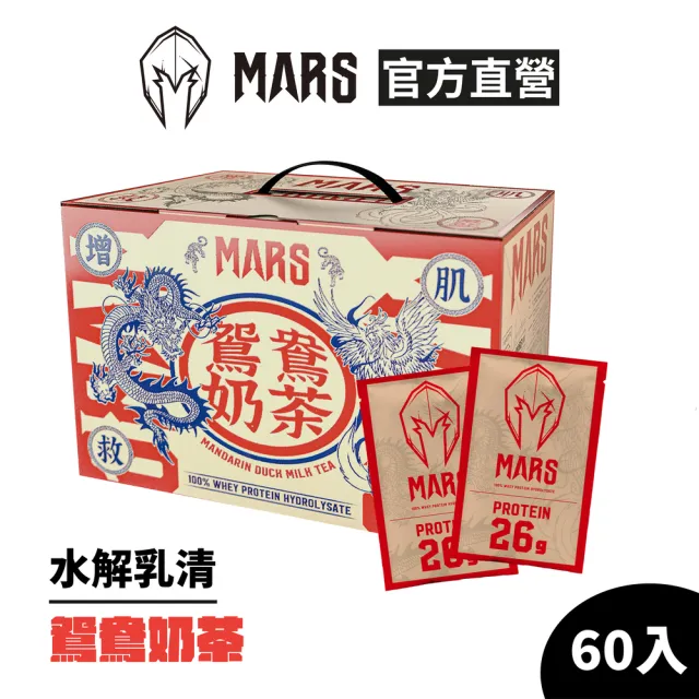 【MARS 戰神】水解乳清蛋白(鴛鴦奶茶/60入)