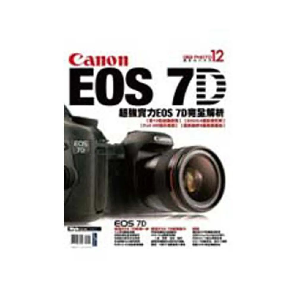 Canon EOS 7D完全解析