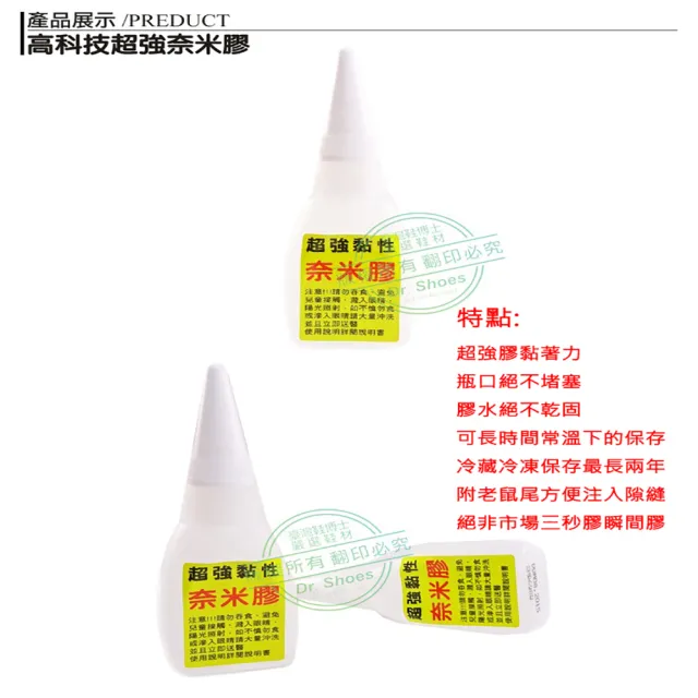 【鞋博士嚴選鞋材】超強奈米膠補鞋膠 55G大瓶(萬能膠接著劑 鞋開口笑黏著劑)