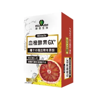 【綠恩】綠恩血橙酵素GX+