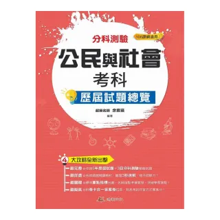 112升大學  分科測驗公民與社會考科歷屆試題總覽（108課綱）