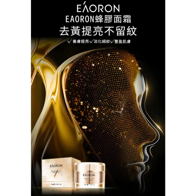 【澳洲EAORON】蜂膠面霜50g(小紅書大推)