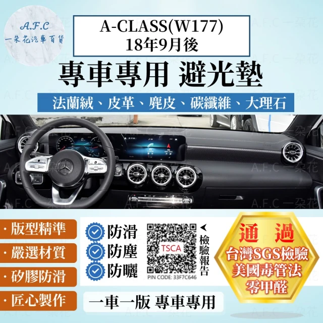 一朵花汽車百貨 BENZ 賓士 A-CLASS W177 18年後 法蘭絨 麂皮 碳纖維皮革 超纖皮革 大理石皮革 避光墊