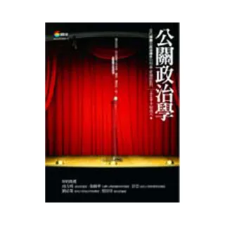 公關政治學：當代媒體與政治操作的理論、實踐與批判