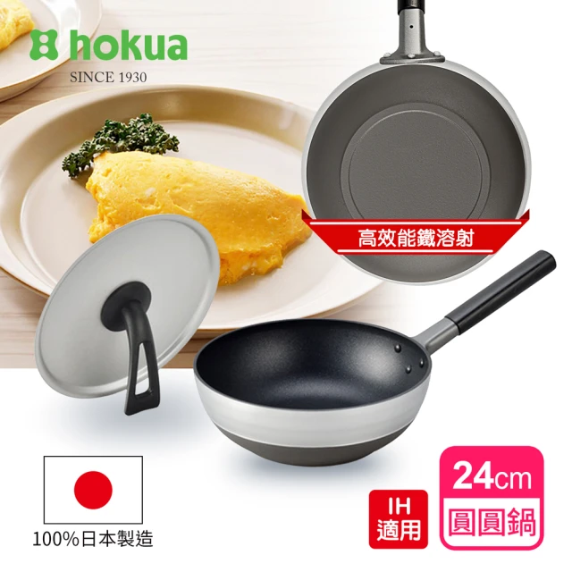 【hokua 北陸鍋具】日本製Marutto Pan圓圓鍋IH款24cm(含金屬立式鍋蓋/不挑爐具)