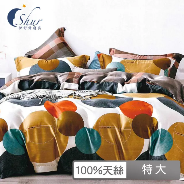 【ISHUR 伊舒爾】100%天絲八件式兩用被床罩組 特大7尺(奧地利天絲/TENCEL/多款任選/T600)