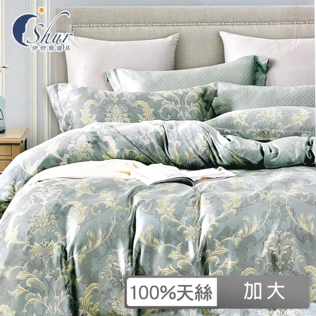 【ISHUR 伊舒爾】100%天絲八件式兩用被床罩組 特大7尺(奧地利天絲/TENCEL/多款任選/T600)