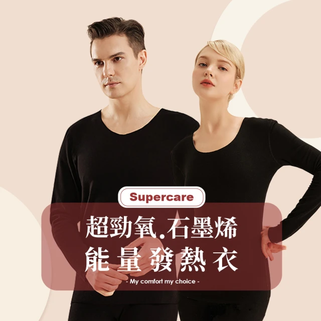 【Supercare】MIT 台灣製 石墨烯遠紅外線能量衣 石墨烯發熱衣(男女款1入)