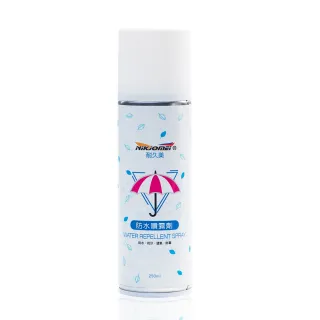 【耐久美】3入組-急速防水噴霧劑-250ml(快速形成隱形雨衣 抗污 防水 透氣 防霉)