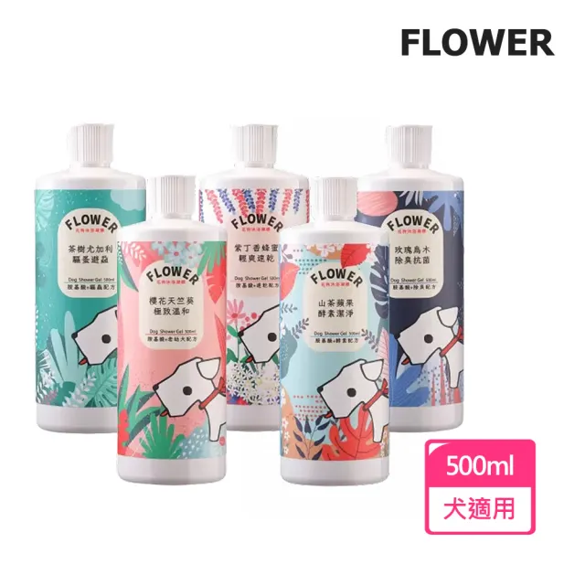 【FLOWER花狗花貓】花狗系列寵物沐浴精500ml