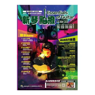 新琴點撥：線上影音版