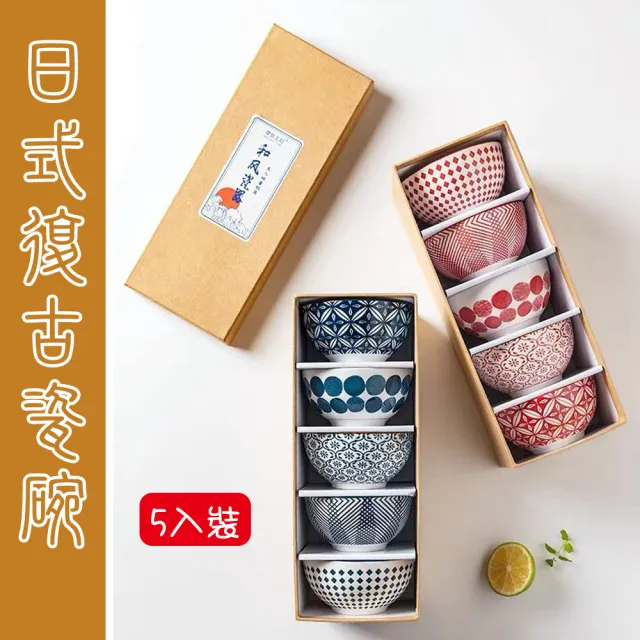 【優廚寶】5入-日式復古釉下彩陶瓷飯碗/瓷餐碗(5入組禮盒)