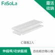 【FaSoLa】多功能伸縮桿、隔板、收納籃組