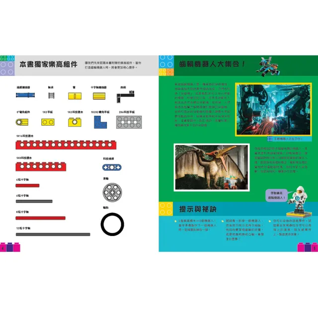 【樂高小創客3-4】齒輪機器人+極速賽車GO！