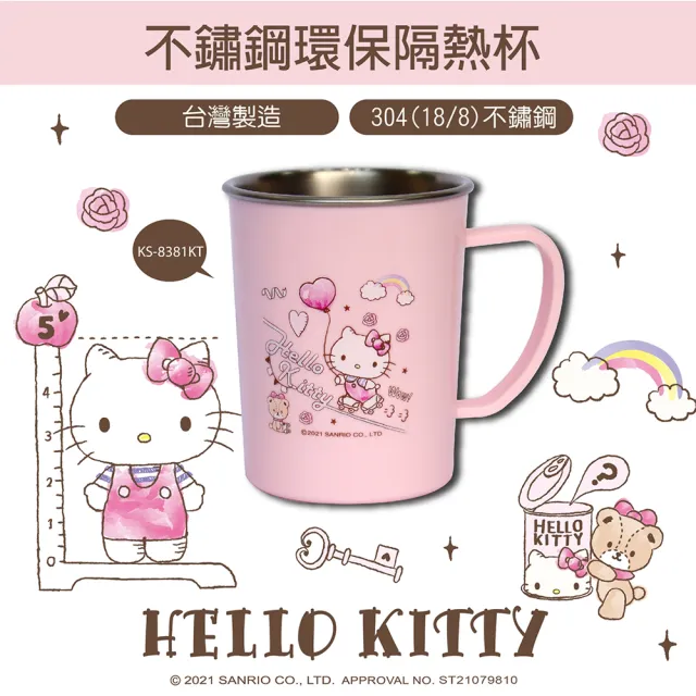 【SANRIO 三麗鷗】304不鏽鋼單耳杯/隔熱兒童杯230ml-KS-8381(KITTY/布丁狗)