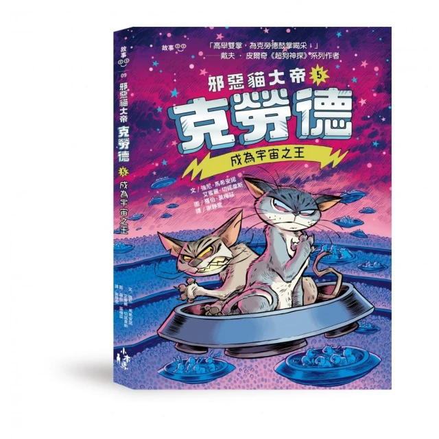 邪惡貓大帝克勞德5：成為宇宙之王