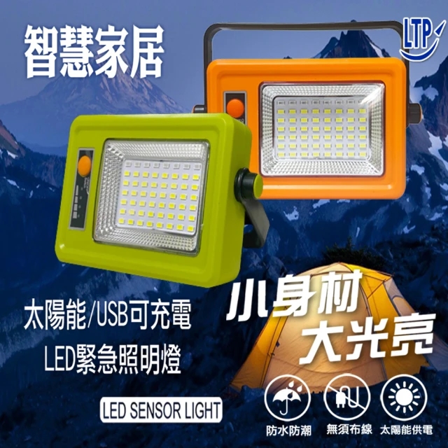 【LTP】80W太陽能戶外LED照明燈 USB充電 磁吸(露營燈/帳篷燈/夜市擺攤燈/緊急燈/地攤燈)