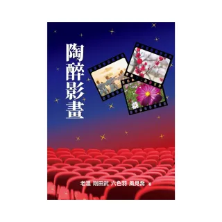 陶醉影畫