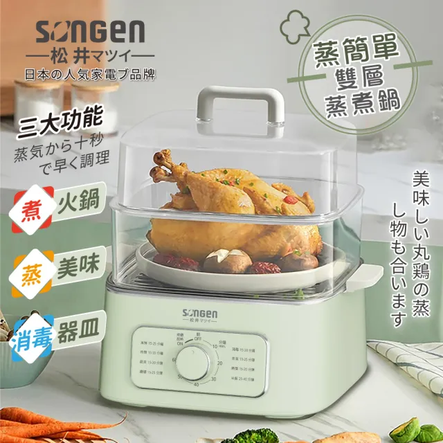【SONGEN 松井】多功能雙層蒸煮鍋/電煮鍋/料理鍋(SG-1011MS)