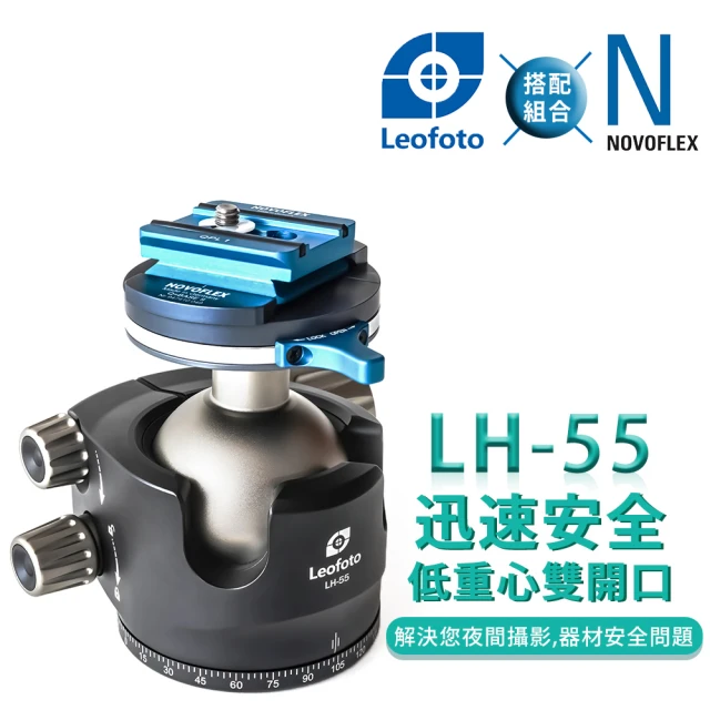 【德國NOVOFLEX】Q﹦Base II+QPL 1+Leofoto LH55雲台(彩宣總代理)
