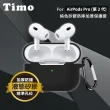 【Timo】AirPods Pro2 純色矽膠加厚藍牙耳機保護套